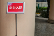宁夏华为入职体检通过，附流程、注意事项